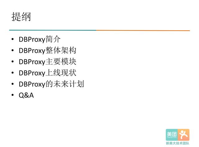 Java数据库读写分离中的数据库中间件DBProxy是怎样的