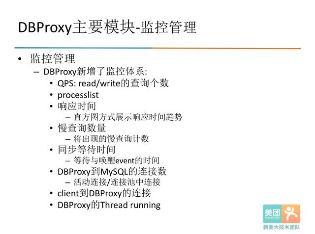 Java数据库读写分离中的数据库中间件DBProxy是怎样的