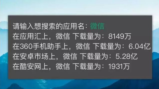 如何用Python爬取各Android市场应用下载量