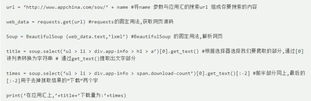 如何用Python爬取各Android市场应用下载量