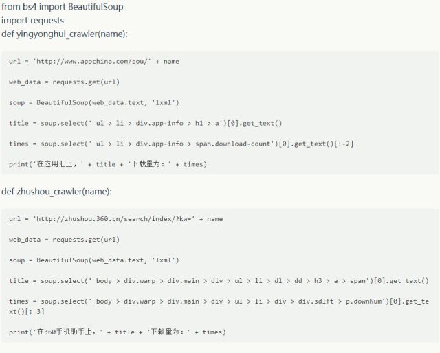 如何用Python爬取各Android市场应用下载量