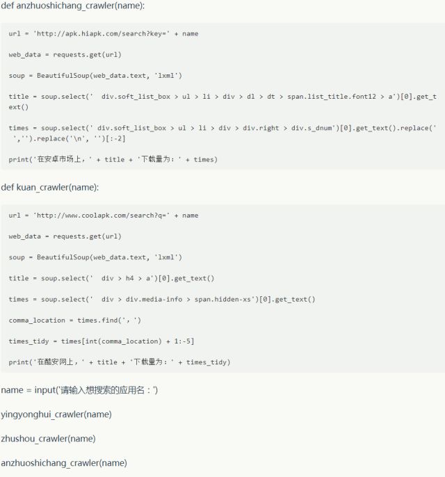 如何用Python爬取各Android市场应用下载量