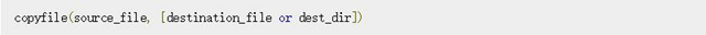 Python中如何复制文件