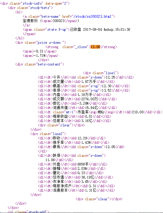 Python股票数据定向爬虫是怎么样的