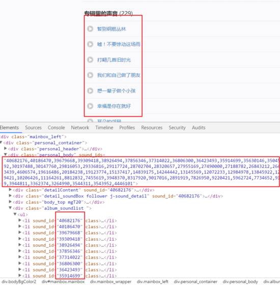 Python中怎么爬取音频数据