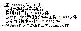 Java类的加载机制是什么