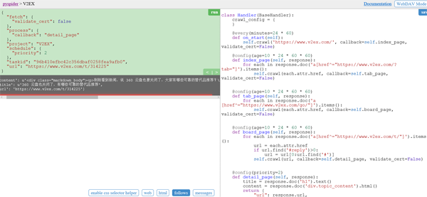 Pyspider框架中Python如何爬取V2EX網(wǎng)站帖子