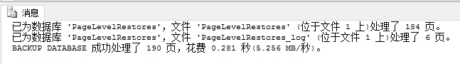 在SQL Server里怎么进行页级别的恢复