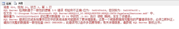 在SQL Server里怎么进行页级别的恢复