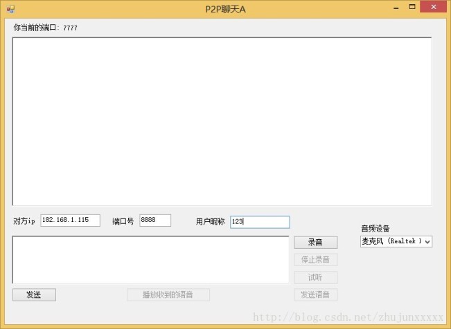 C#基于UDP实现的P2P语音聊天工具