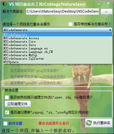 VS项目整体重命名工具是什么