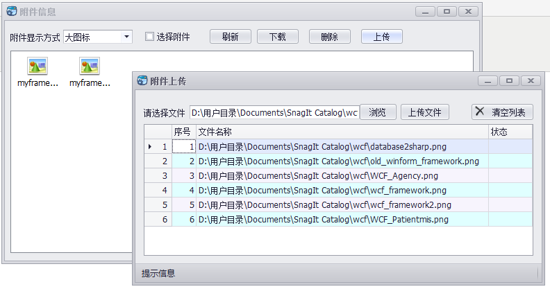 Winform開(kāi)發(fā)框架中的通用附件管理模塊是什么