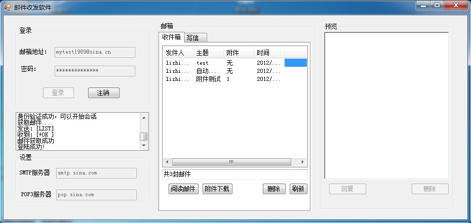 C#中如何实现简单的邮件收发器