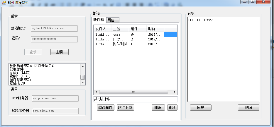 C#中如何实现简单的邮件收发器