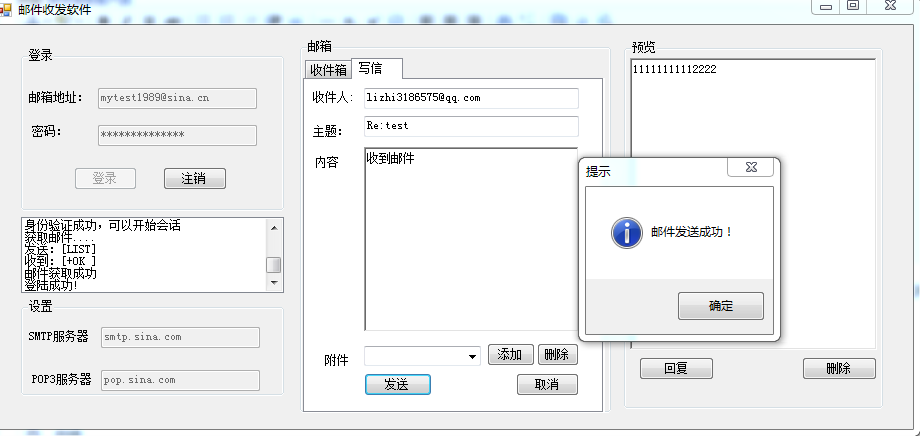 C#中如何实现简单的邮件收发器