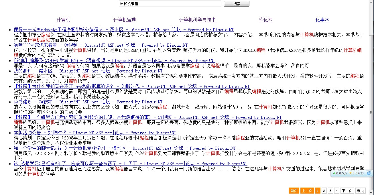 如何用Lucene.net全文检索实现仿造百度