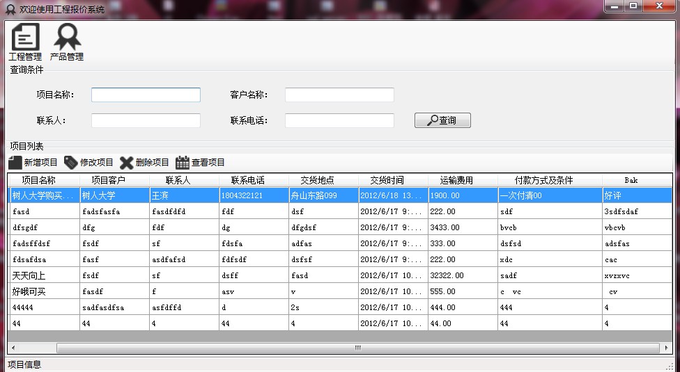 如何完成一个小型工程报价数据库系统