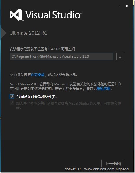 Visual Studio 2012 Ultimate RC安装的过程