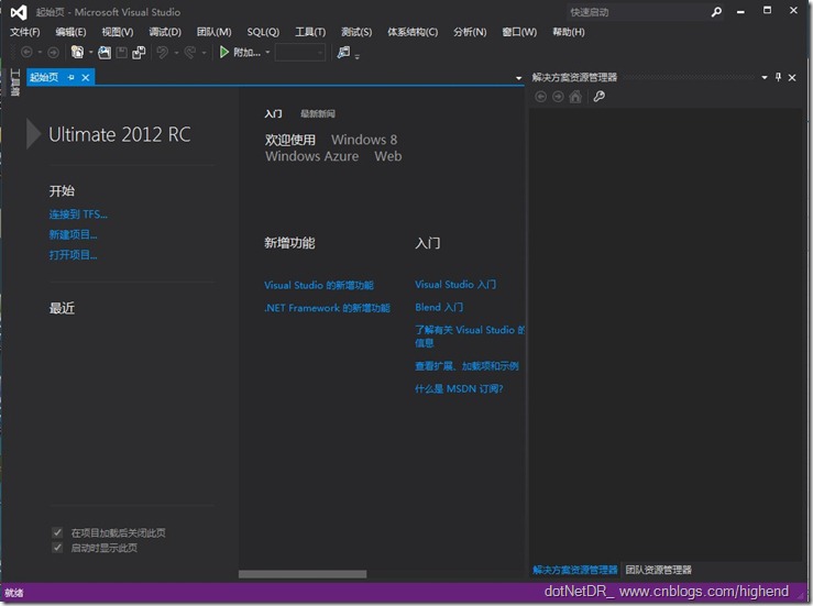 Visual Studio 2012 Ultimate RC安装的过程