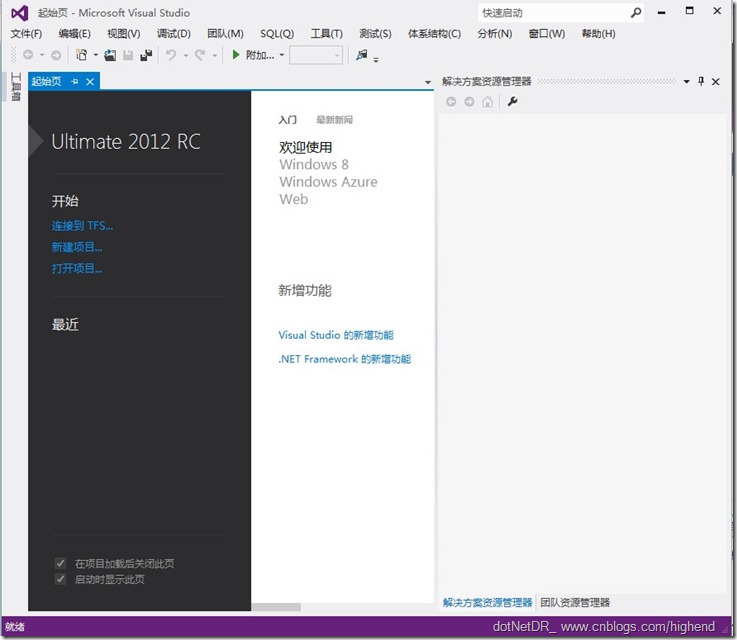 Visual Studio 2012 Ultimate RC安装的过程