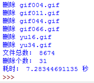 Python中怎么删除目录下的相同文件