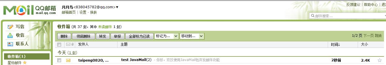 如何进行JavaMail开发