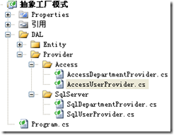 数据访问层DAL是怎样实现的