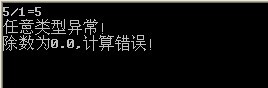 C++程序运行时异常处理是怎样的