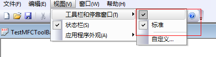 VS2010中CMFCToolBar如何使用