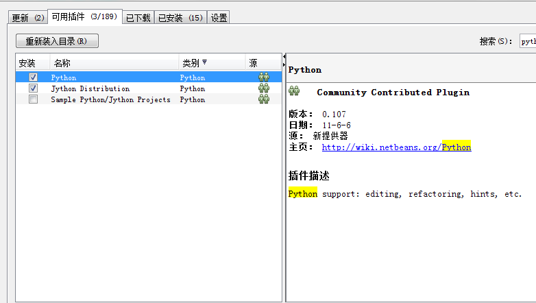 NetBeans 7.0中怎么安装Python插件