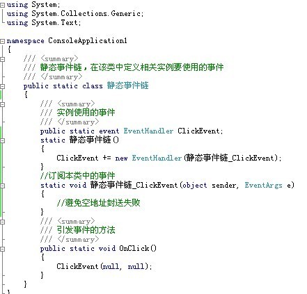 如何理解.NET靜態(tài)事件鏈