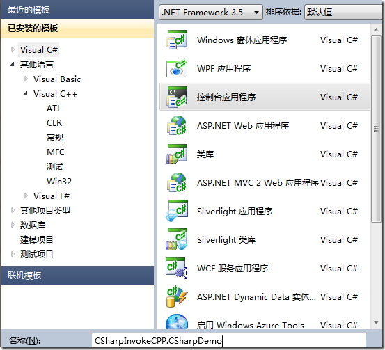 Visual Studio 2010如何调用非C#编写的DLL文件