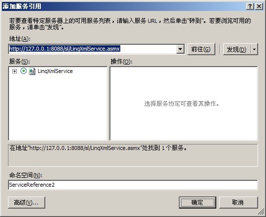 怎么部署Silverlight及Web Service