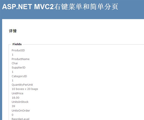ASP.NET MVC 2中如何实现右键菜单和简单分页
