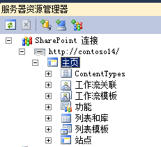 如何扩展VS2010的服务器资源管理器