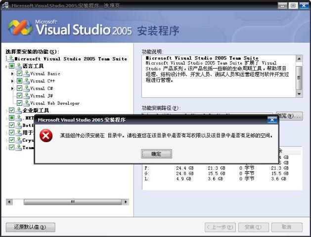 Visual  Studio  2005安装技巧有哪些