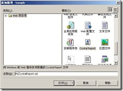 如何实现VS2003水晶报表的制作