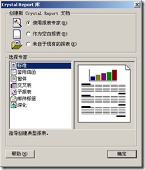 如何实现VS2003水晶报表的制作