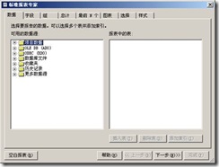 如何实现VS2003水晶报表的制作