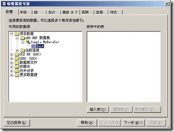 如何实现VS2003水晶报表的制作