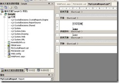 如何实现VS2003水晶报表的制作