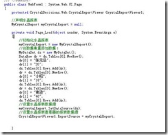 如何实现VS2003水晶报表的制作