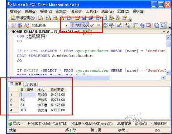 如何使用CLR存儲過程來傳回訊息