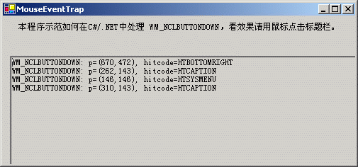 C#鼠標(biāo)事件的處理機制是什么