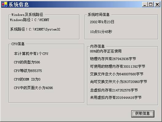 C#中如何獲取系統(tǒng)信息的Windows窗體