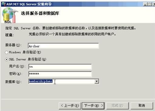 ASP.NET登陆控件membership的配置方式