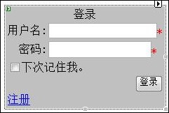 ASP.NET中如何使用 Login控件