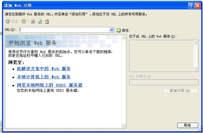 C#的类库中怎么添加Web Service引用