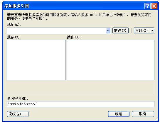 C#的类库中怎么添加Web Service引用