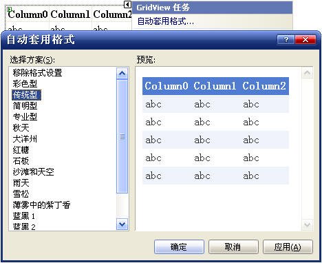 ASP.NET控件设计时支持之自动格式设置是如何实现的